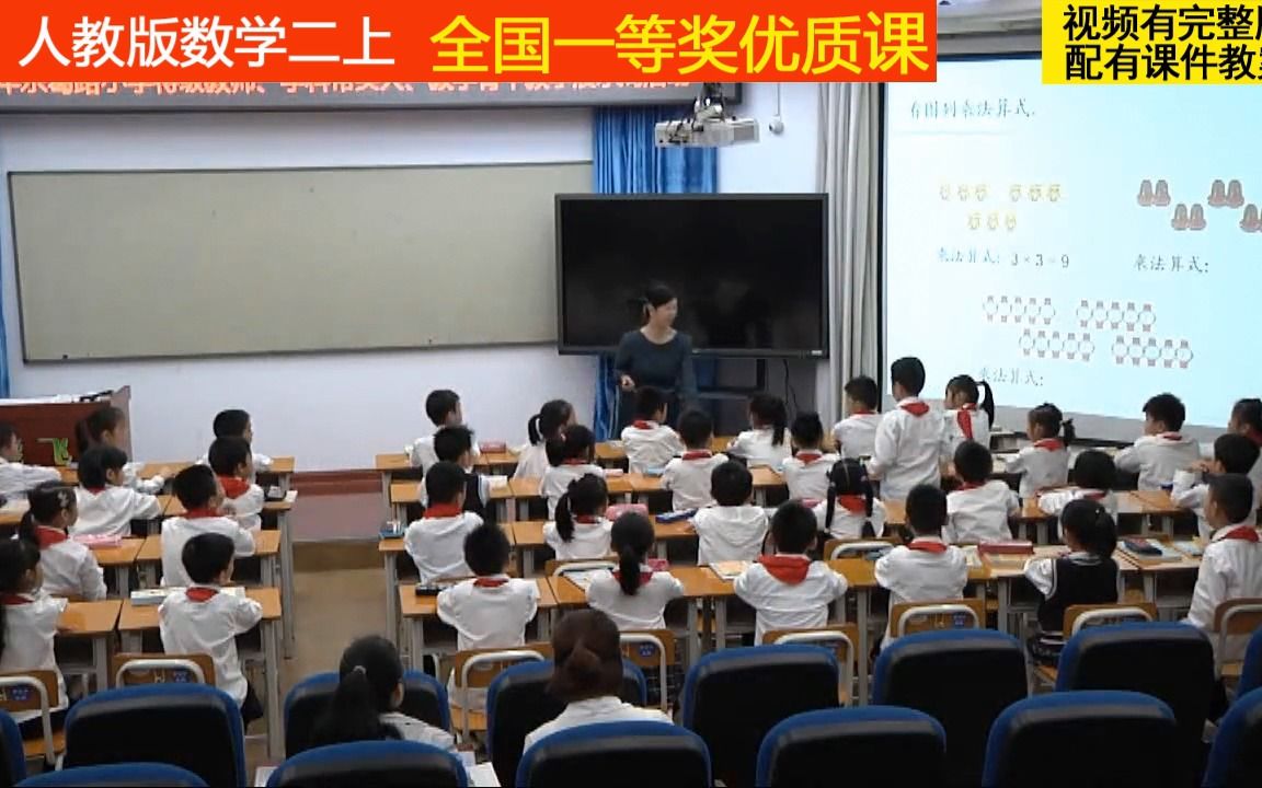 [图]14人教版小学数学二上《乘加乘减》全国一等奖优质课2（适用教师上公开课、比赛课、试讲说课参考学习。）