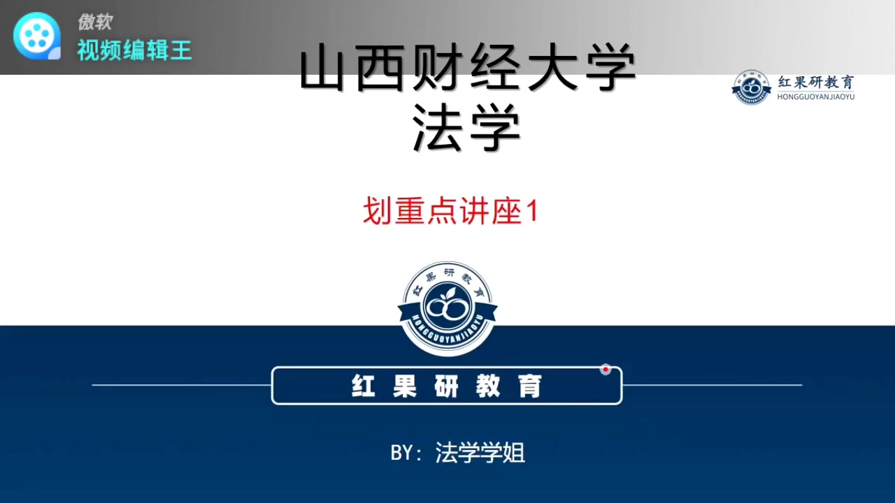 山财法学611+805第一次划重点讲座2020.07.24哔哩哔哩bilibili