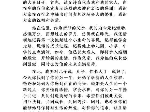 婚礼父亲致辞全场泪奔图片