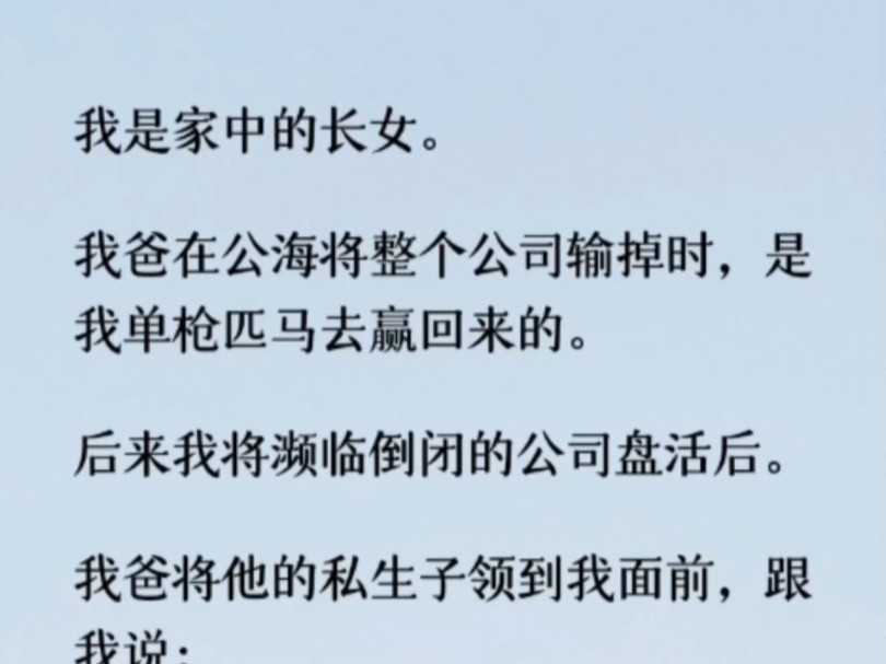 我在哈佛商学院读书,半夜接到锦夏的电话:「姐姐,你快回来吧,爸爸被人哄骗着迷上赌博,在公海将公司输掉然后想不开,跳……跳楼自杀了……哔哩...