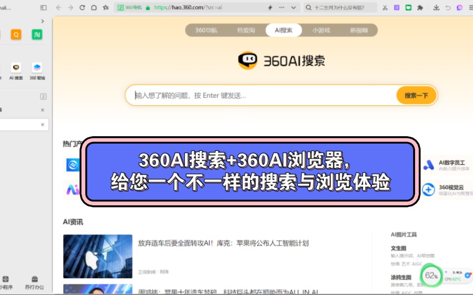 360AI浏览器,浏览器界的未来已来哔哩哔哩bilibili