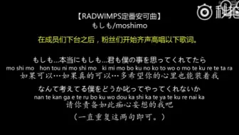 Rad Only字幕组 Radwimps定番安可曲もしも 哔哩哔哩 Bilibili