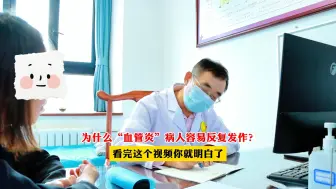 Скачать видео: 为什么“血管炎”病人容易反复发作？看完这个视频你就明白了！