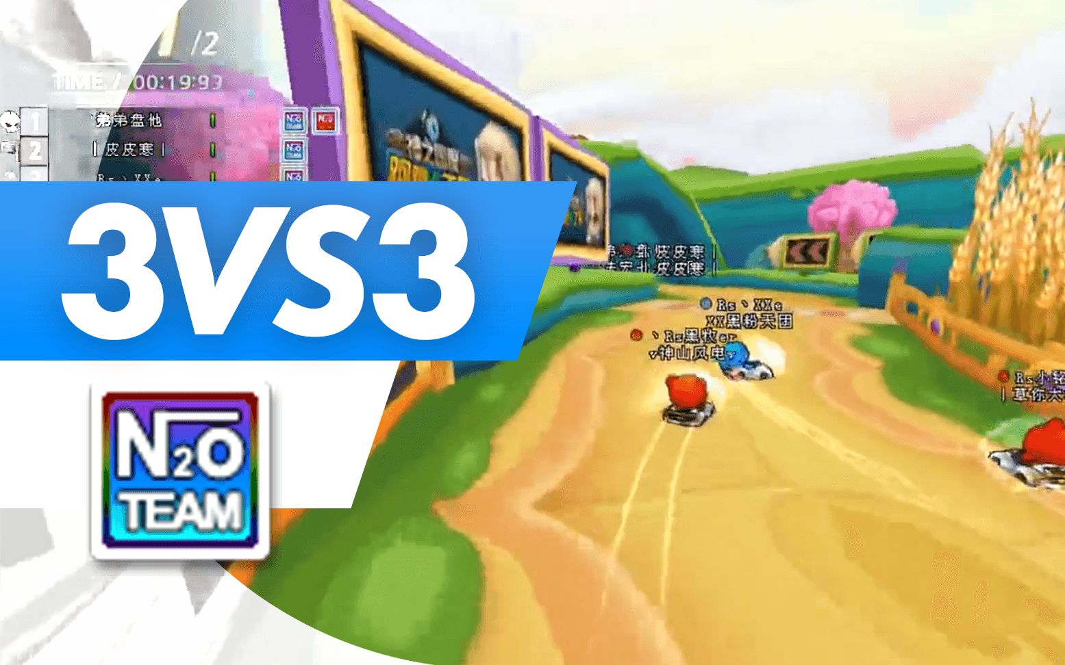 跑跑卡丁车3v3新赛制尝试xx缔造俊宏vs小牧小寒小铭2019.11.