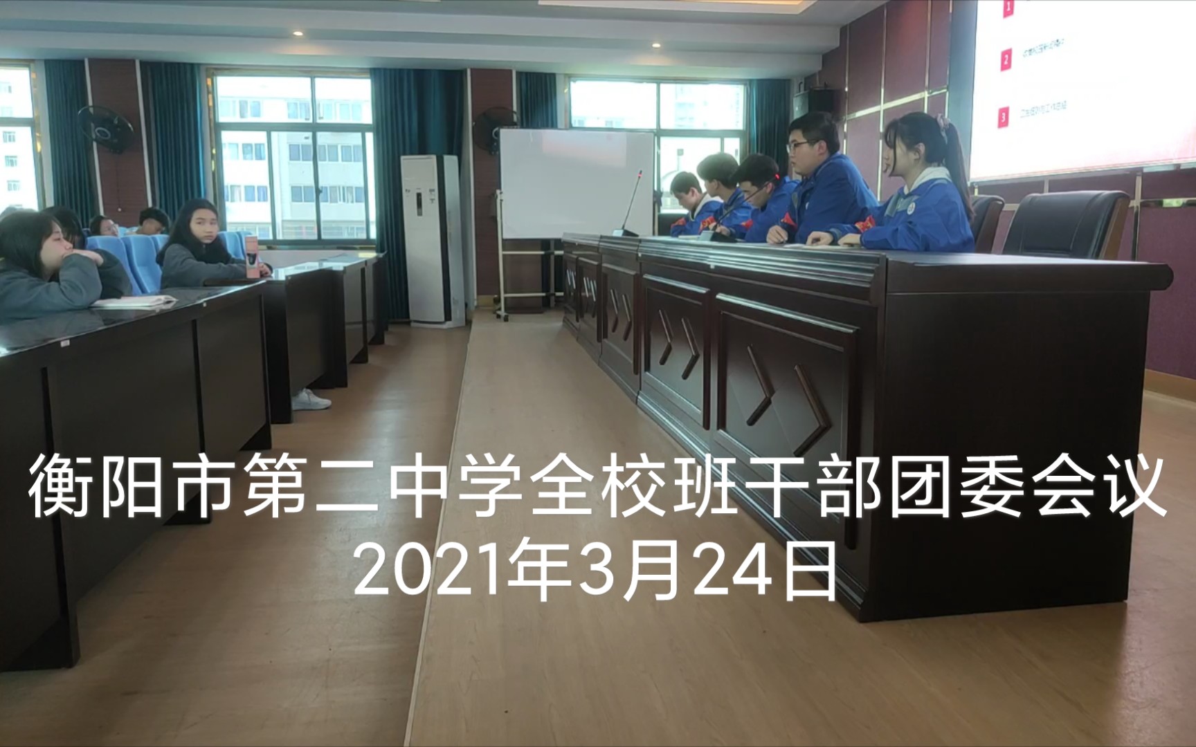 衡阳市第二中学全校班干部团委会议20210324哔哩哔哩bilibili