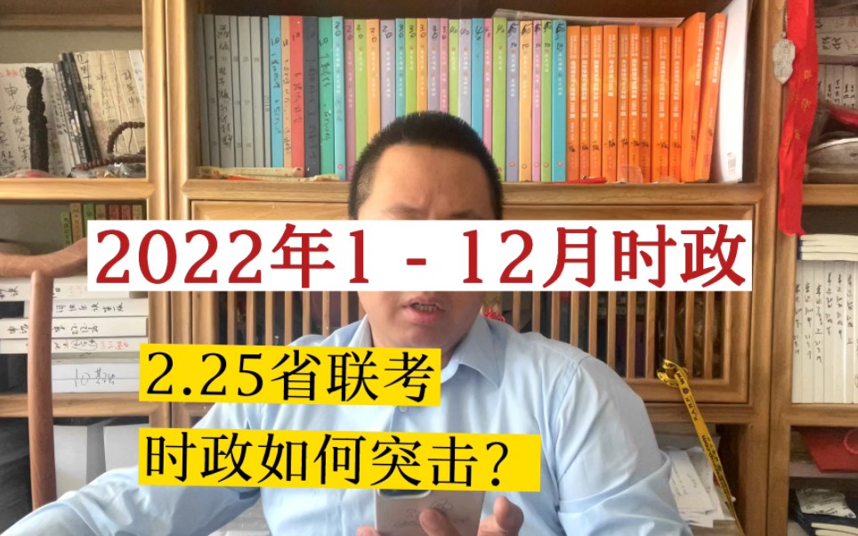 [图]2.25号省考，时政马上准备起来，22年全年时政重要考点预测题库备齐