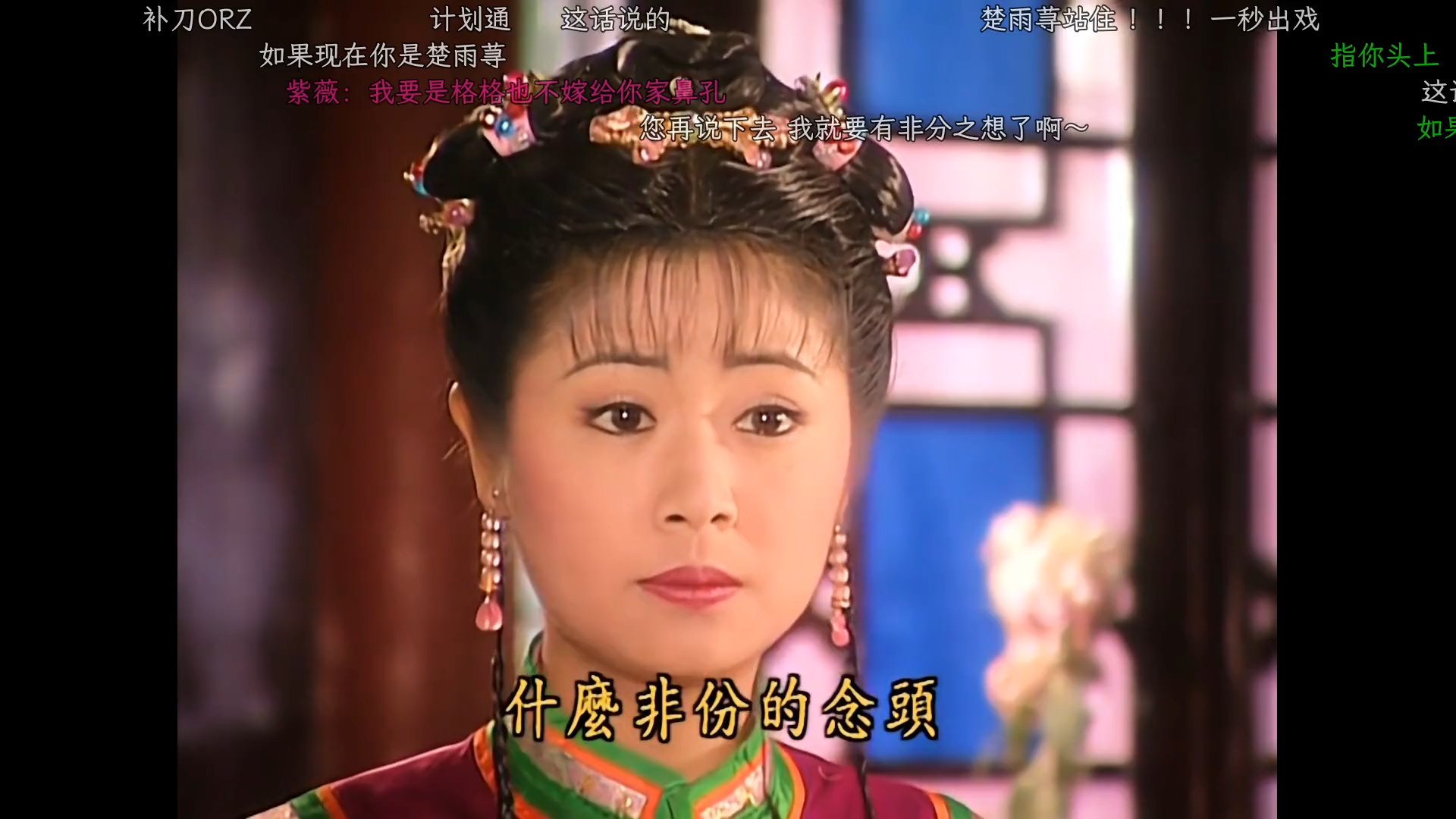 【弹幕存档】还珠格格 i | e10-02