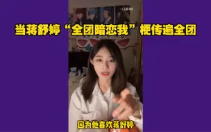 Descargar video: 胡晓慧：张智杰喜欢蒋舒婷所以叫蹄｜左婧媛：我又不是蒋舒婷才不说谁谁谁暗恋我