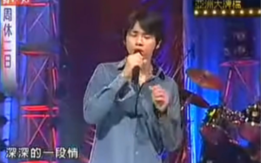 [图]陶喆现场演唱《月亮代表谁的心》（Live 2002） 黑色柳丁宣传期节目打歌