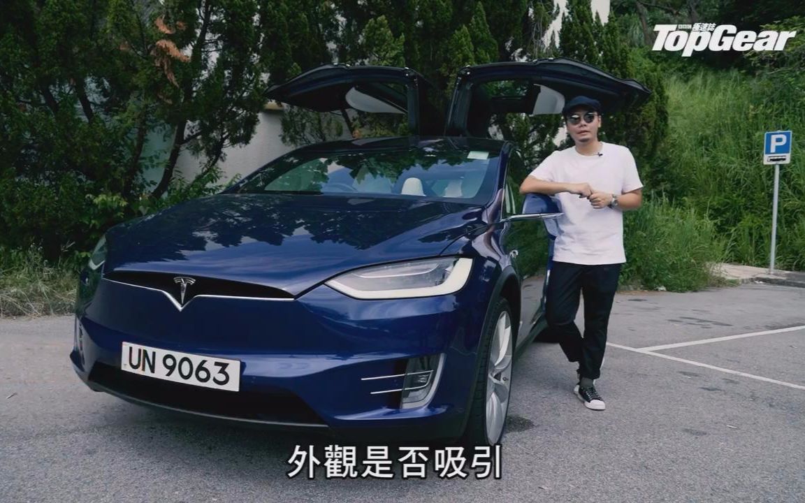 顶级电动车车主的日常 Model X P100D TopGear香港杂志特斯拉长期测试 [粤语中字]〖TopGear 极速志〗哔哩哔哩bilibili