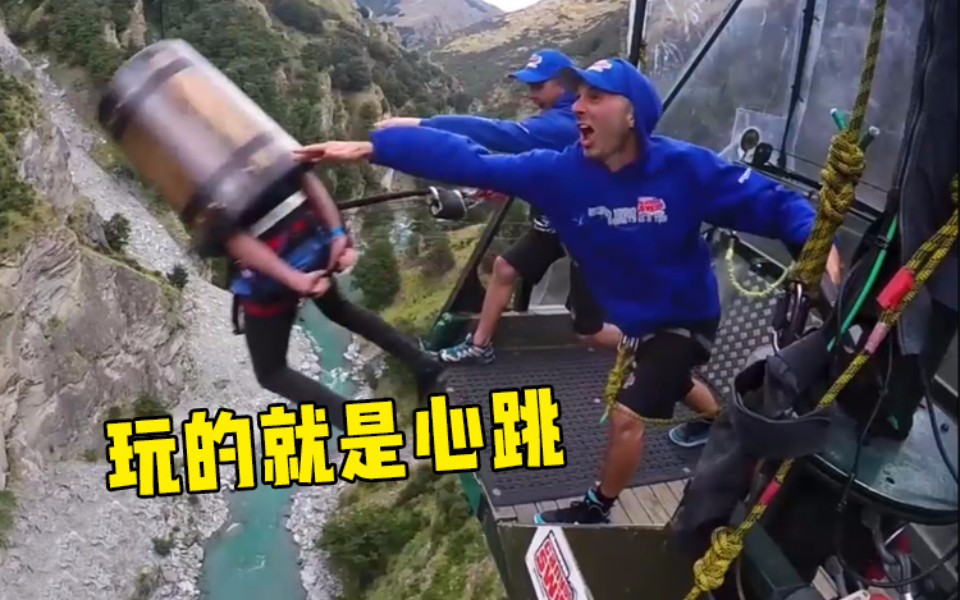 【看啥视频】中国vs外国的蹦极方式,怪不得外国人口那么少!