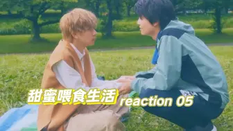 Download Video: 【糖狗reaction】EP05笑死谁家这样约会啊