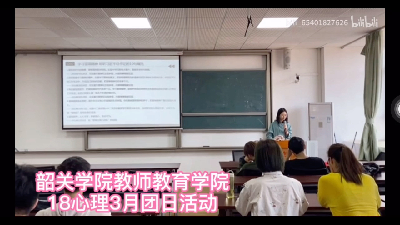 韶关学院教师教育学院3月团日活动哔哩哔哩bilibili