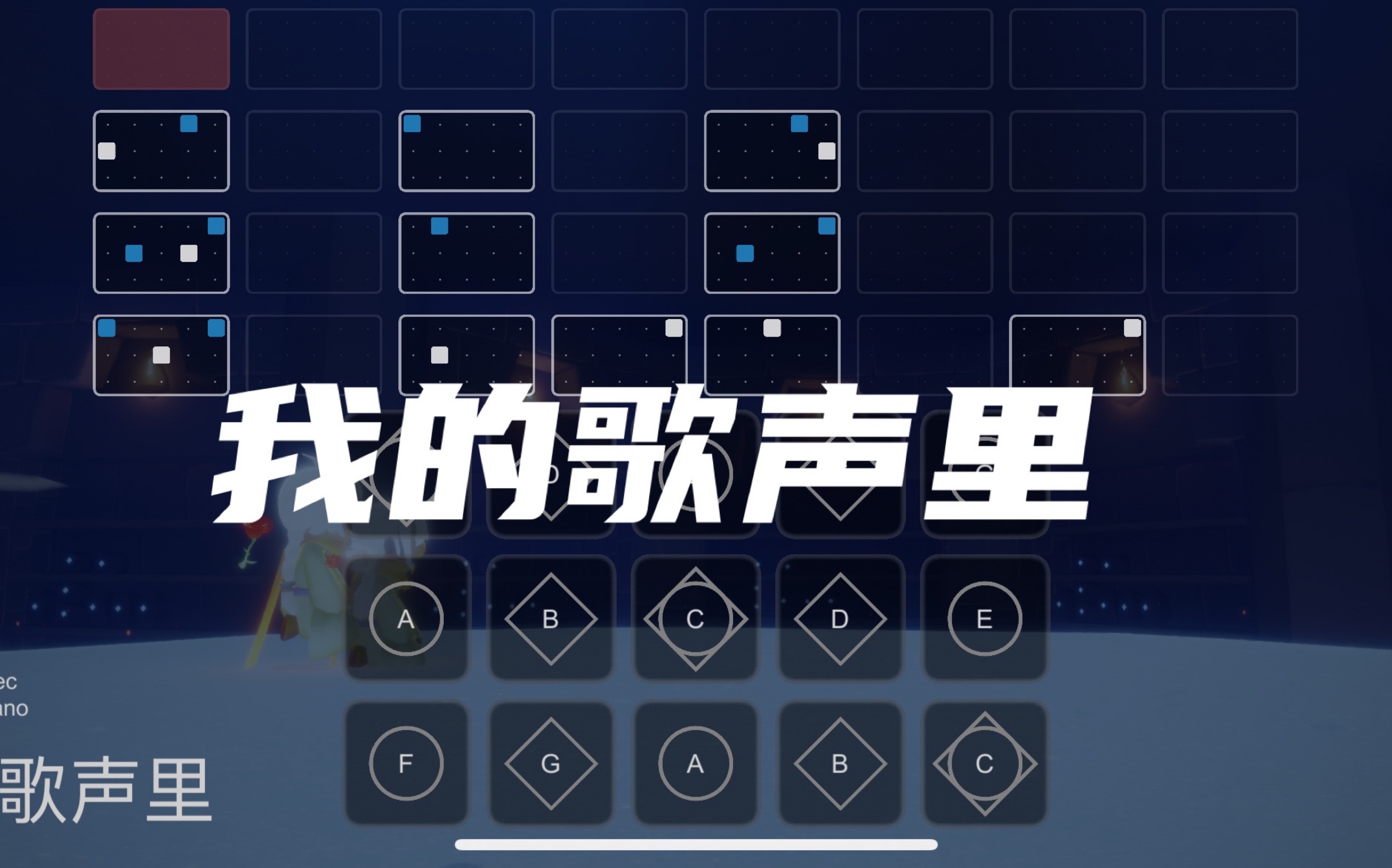 【sky光遇-瞳】光遇琴谱 我的歌声里 完整版sky studio_sky光遇