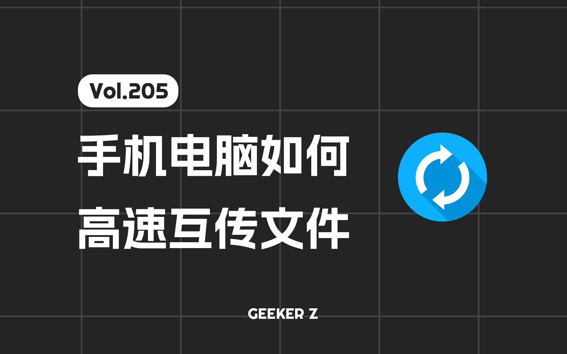 你还在用微信传文件吗,手机和电脑之间如何高速便捷的互传文件?哔哩哔哩bilibili