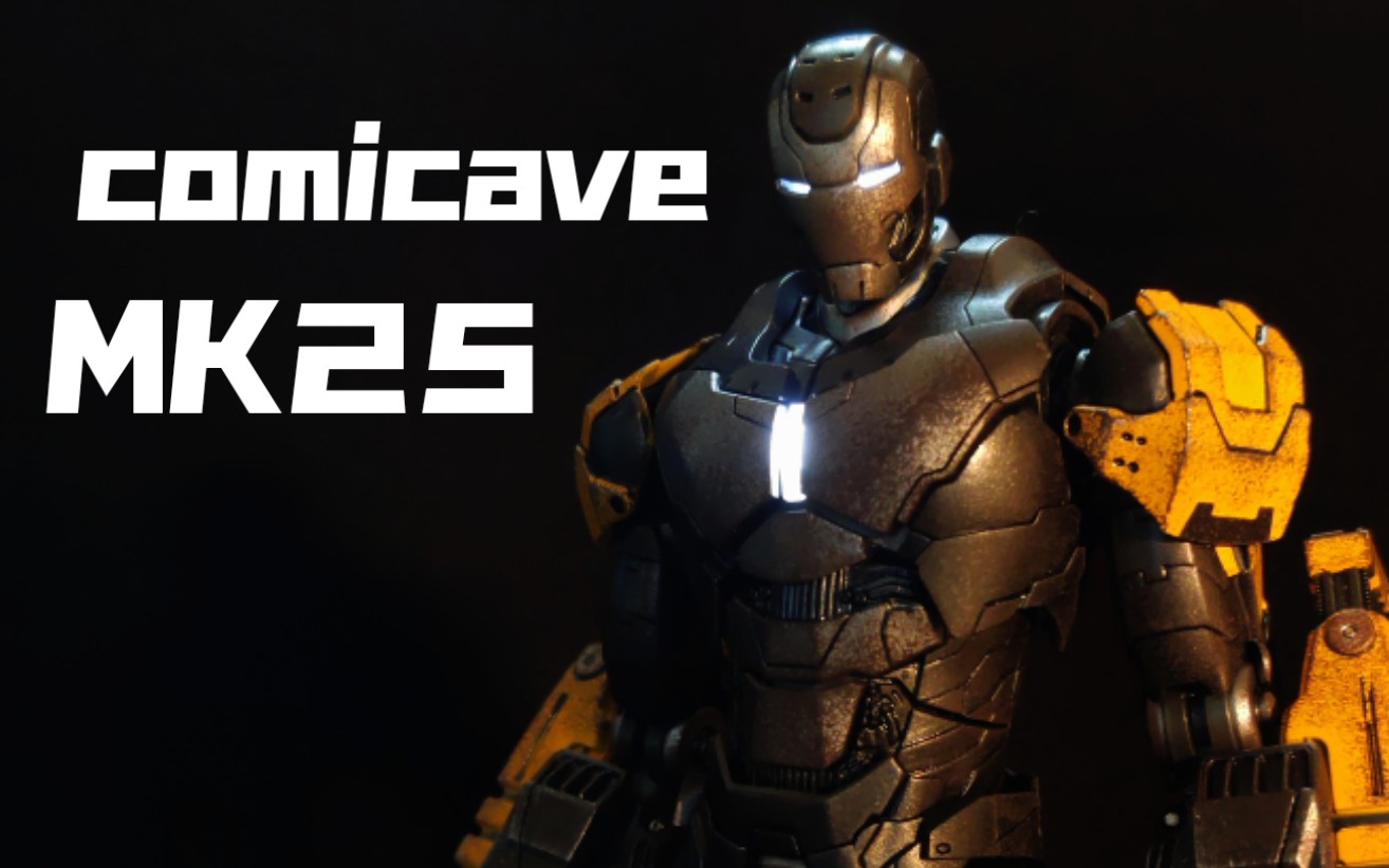 【模玩分享】性价比超高的1/12钢铁侠!comicave mk25