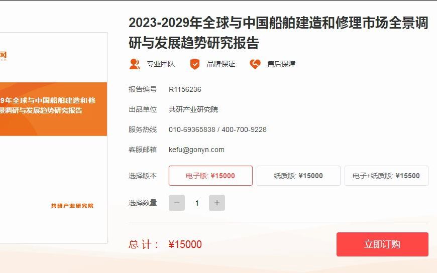 [图]2023-2029年全球与中国船舶建造和修理市场全景调研与发展趋势研究报告