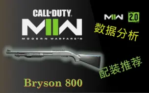 一发制敌！—布莱森800—COD19枪械分析