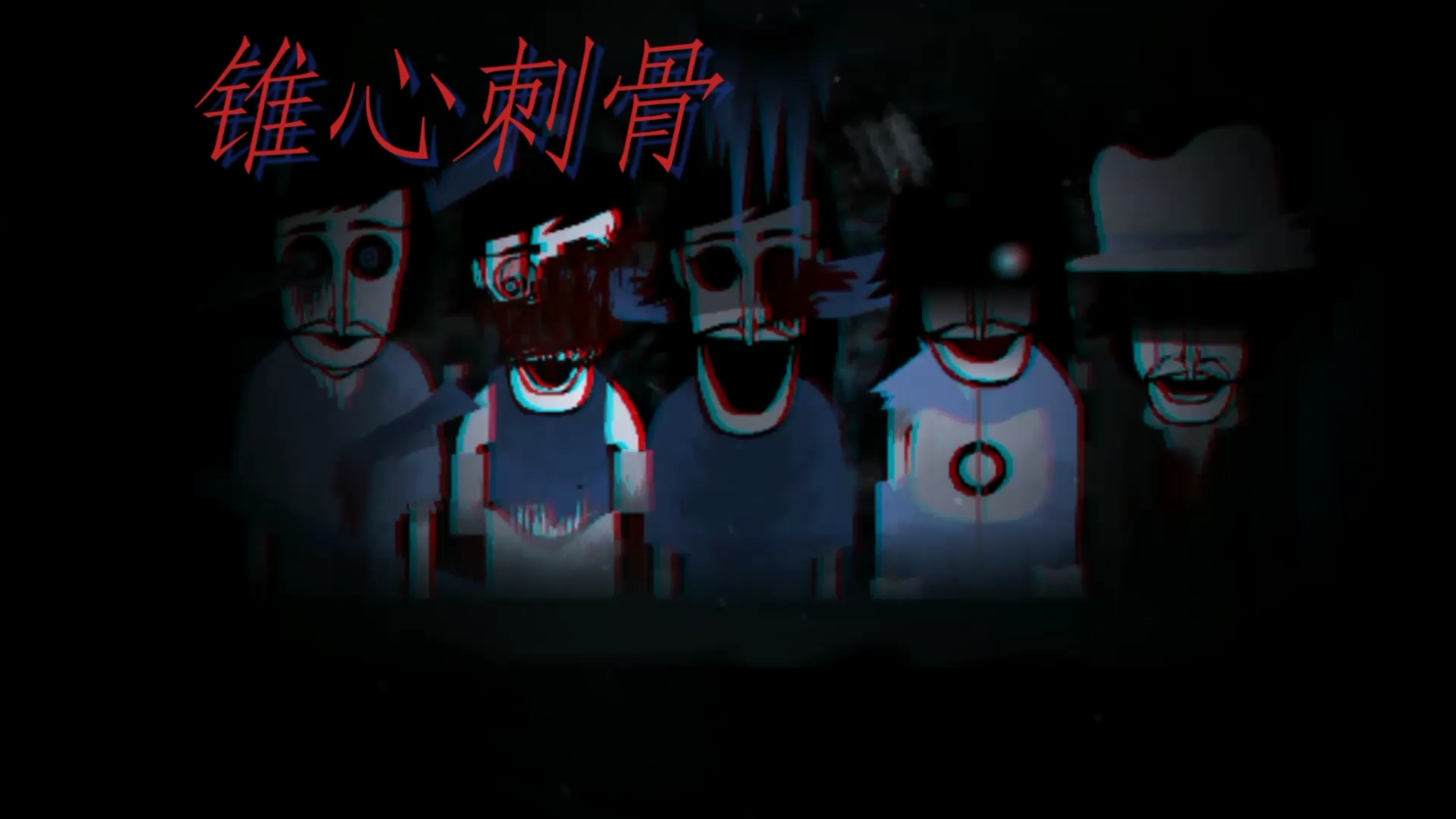《锥心刺骨》 自制混音 72节奏盒子