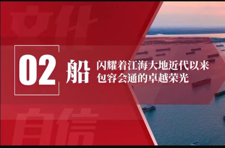 第八届全国高校大学生讲思政课参赛作品:《在赓续江海文脉中重彰显文化自信》第二章——船:闪耀着江海大地近代以来包容会通的卓越荣光哔哩哔哩...