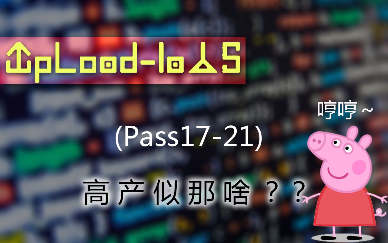 [图]文件上传利用教程 | Upload-Labs (Pass17-21)