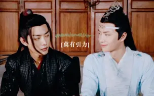 Download Video: 【博君一肖·戏外笑点混剪】万 有 引 力 ♡ 开 始 了 是 吗