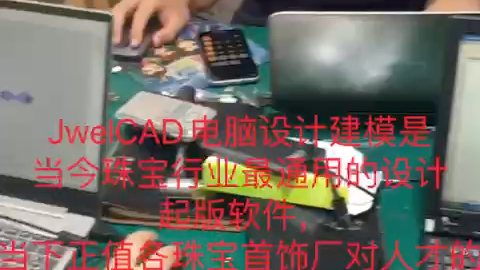 [图]JwelCAD电脑设计建模工艺完全解析当下正值各珠宝首饰厂对人才的需求量急速增长之时，掌握该技术的人才更是炙手可热。