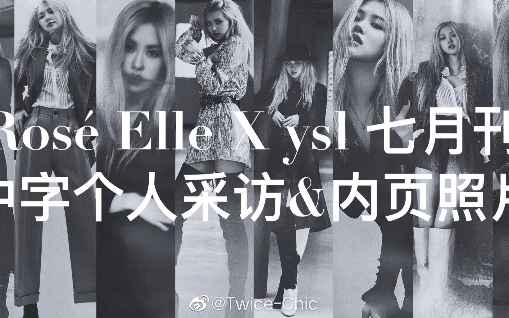 Ros㩦œ€新Elle X ysl七月刊内页照片以及中字个人采访|肉丝说想对BLACKPINK产生好的影响!你做到了!哔哩哔哩bilibili