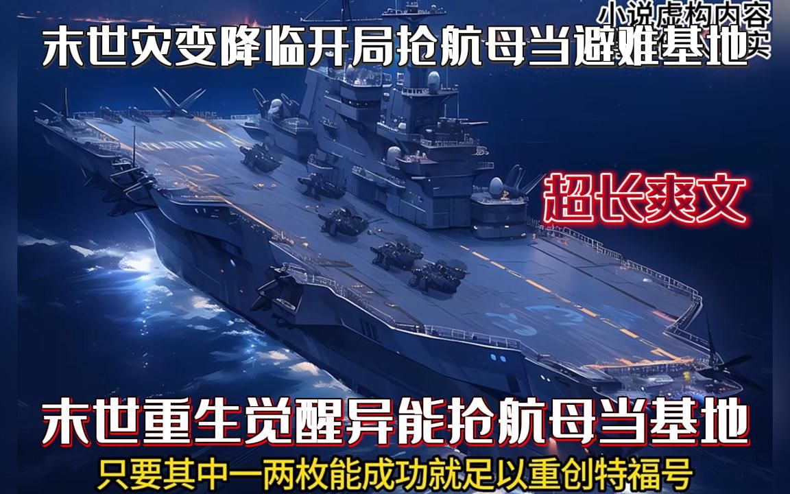 主角重生为国家买航母