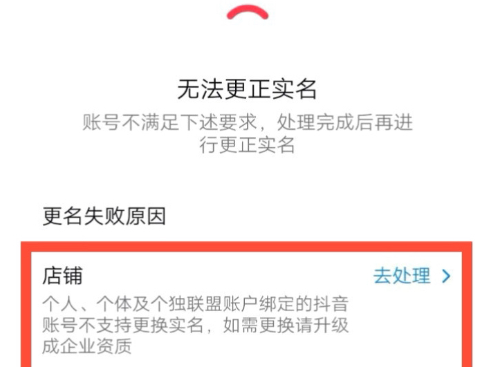 抖音更换实名认证,个人个体及个独联盟账户不支持更换实名,升级企业资质的,再也不用傻傻注销账号啦哔哩哔哩bilibili