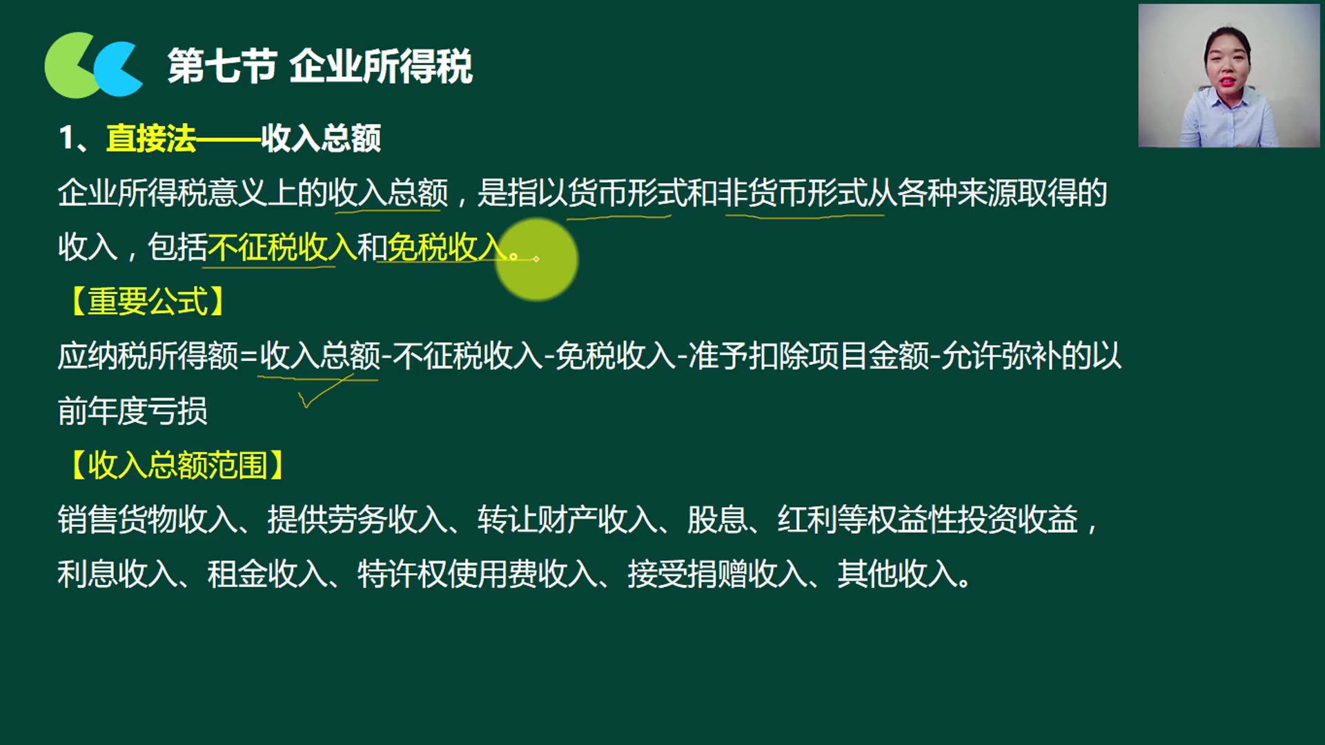 申报企业所得税事业单位企业所得税企业所得税扣除项目哔哩哔哩bilibili