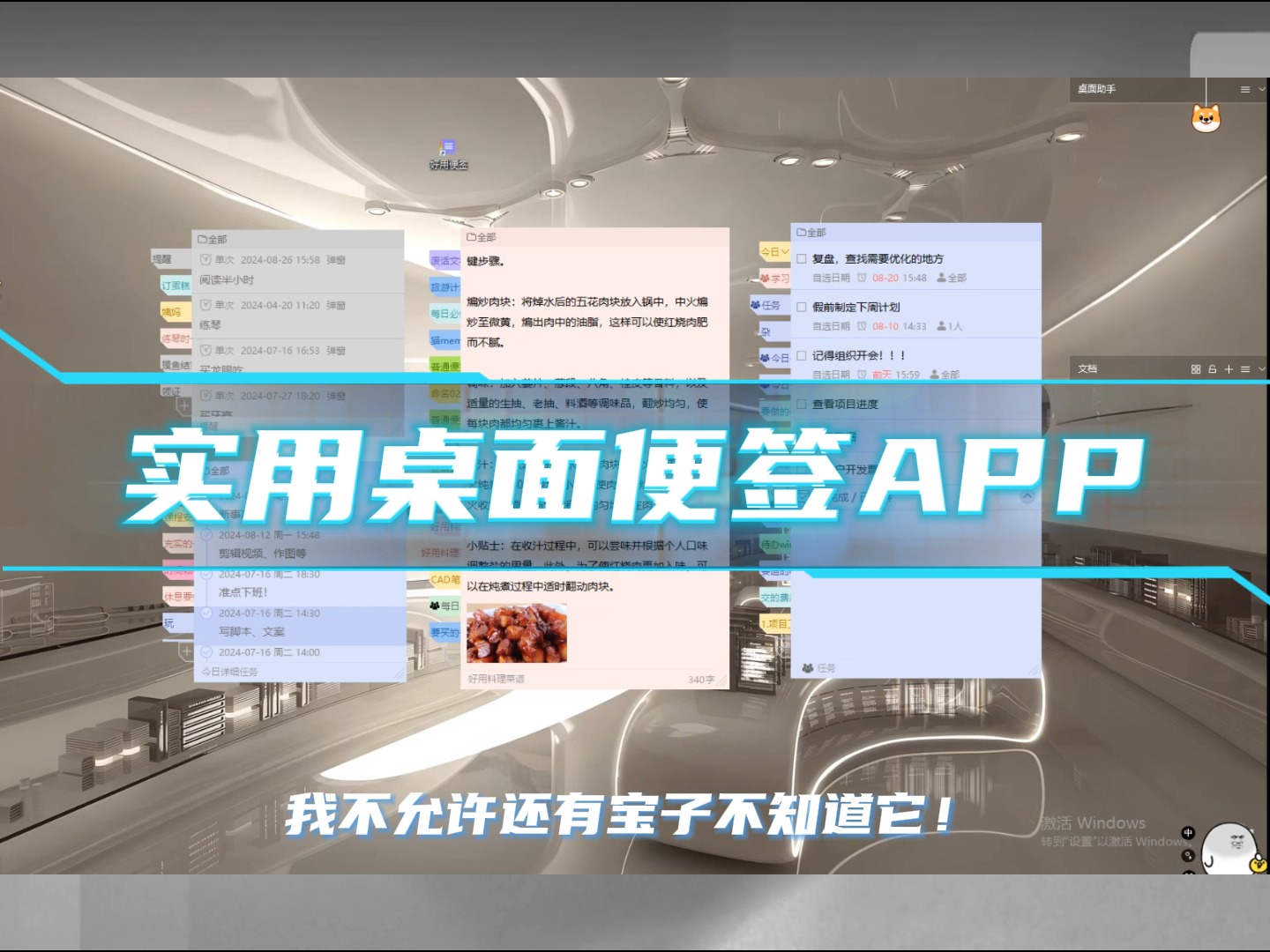 好用便签,实用的电脑桌面便签APP哔哩哔哩bilibili