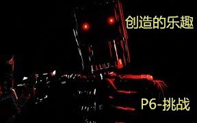 [图]【Markiplier中字】地下室狂奔模式 创造的乐趣：故事模式 P6