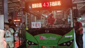 ［云乘车106·原黄埔大线的落幕］广州公交43路 撤线纪念