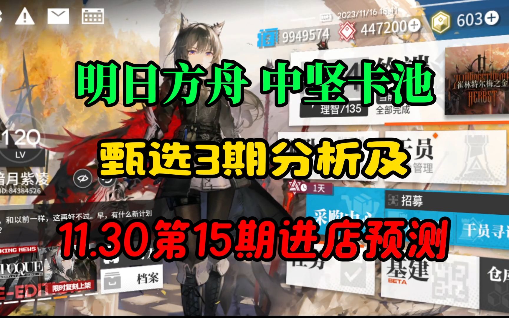 [图]明日方舟中坚卡池甄选3期分析及11.30第15期进店预测