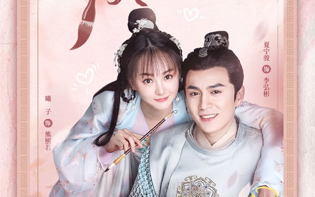 偷心画师 定档0916!纯情将军误打误撞爱上戏精小黑粉