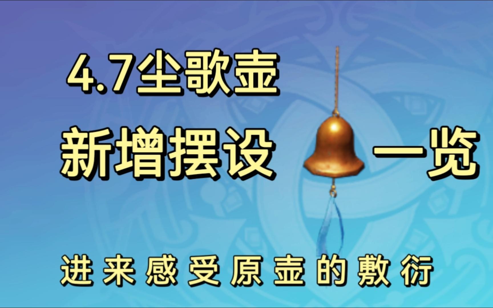 【原神尘歌壶】4.