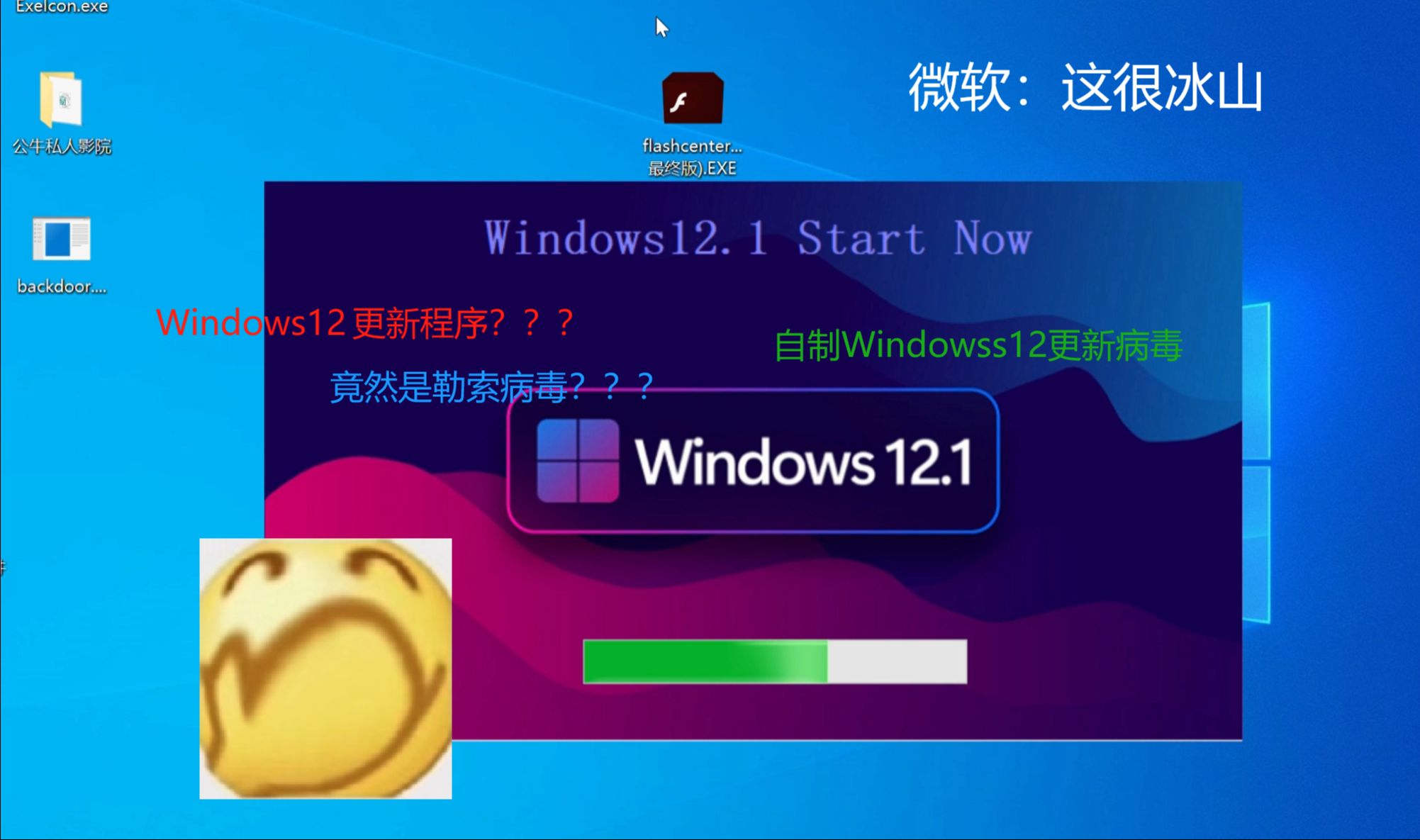 微软更新Windows12的软件?不交费就锁盘?【冰山勒索2.0】哔哩哔哩bilibili