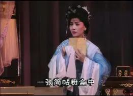 Descargar video: 高清修复何英经典《西厢记》1992年首都剧场版本之《闹简》，玉容深锁绣帷中升级