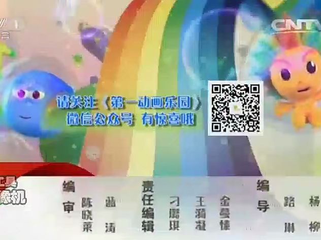 cctv-1 第一动画乐园片尾[2016年版,修改]