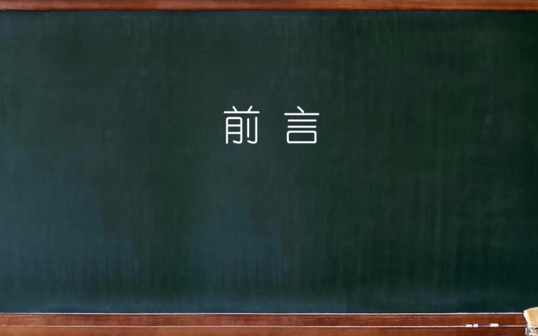 大连理工大学《普通化学》0901第九章前言哔哩哔哩bilibili