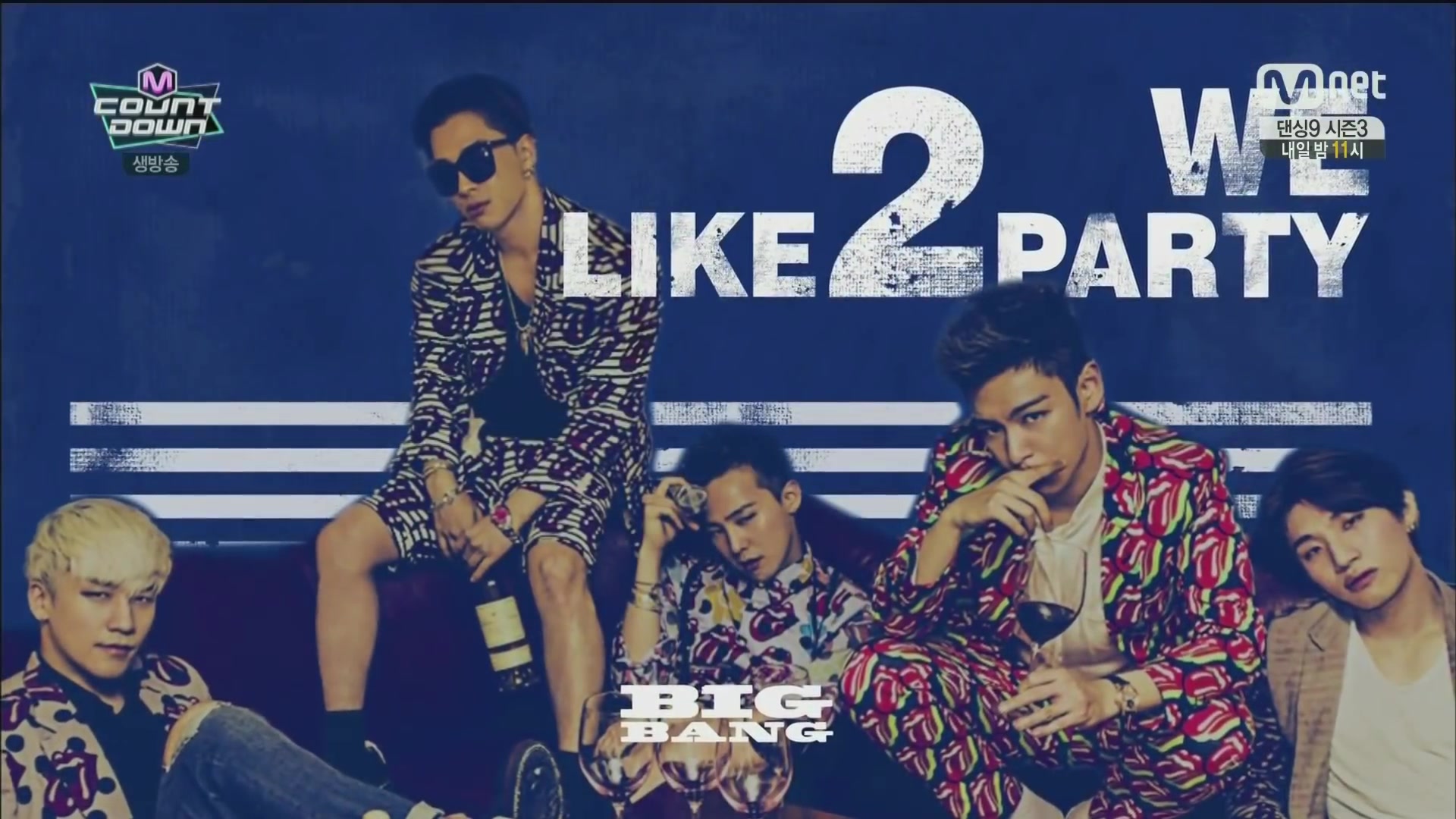 【bigbang】最欢乐的打歌舞台 we like 2 party【2p】