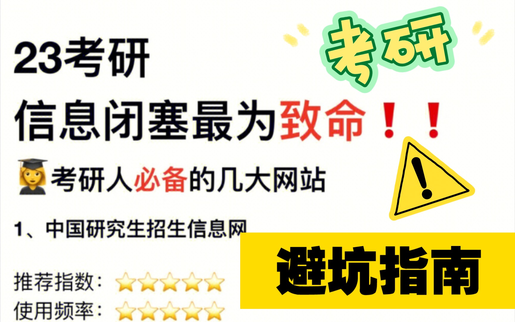 [图]23考研，信息闭塞最为致命！！！考研人必备的几大网站