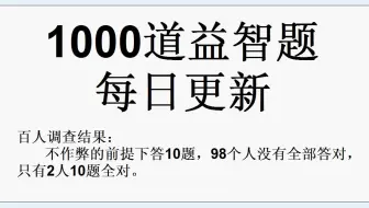 有一对夫妇有7个子女 你能推理出他们的性别吗 1000道益智力题 逻辑推理题 哔哩哔哩 Bilibili
