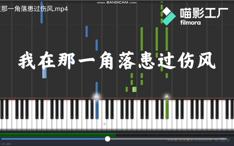 [图]《我在那一角落患过伤风》钢琴版纯音乐(瀑布条)