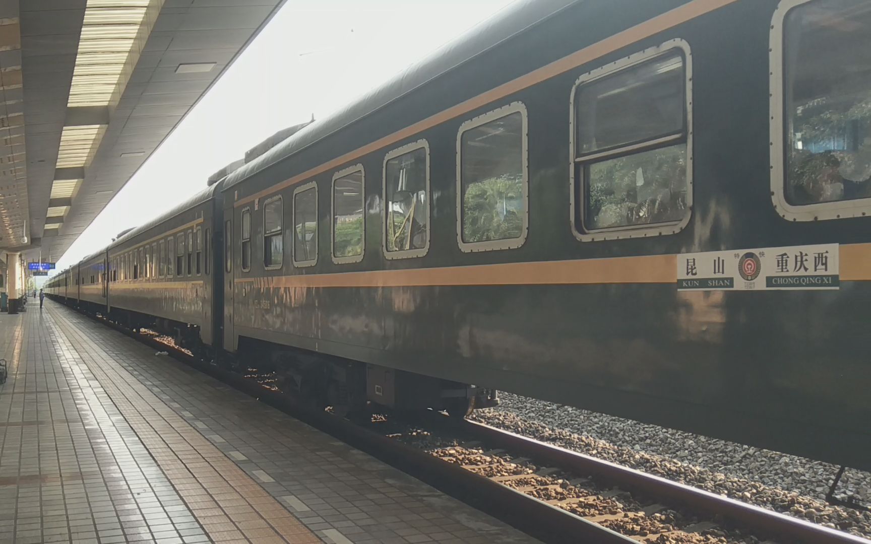 hxd3c0362成局重段t238重庆西昆山广安站晚点16分发车84820211001