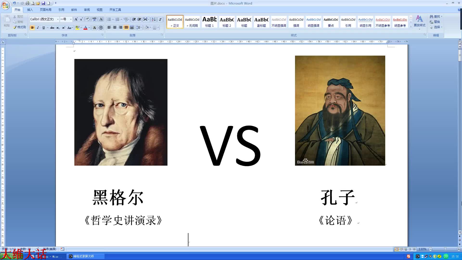 [图]【思考强迫症第一期】 黑格尔为什么评价孔子的思想浅薄