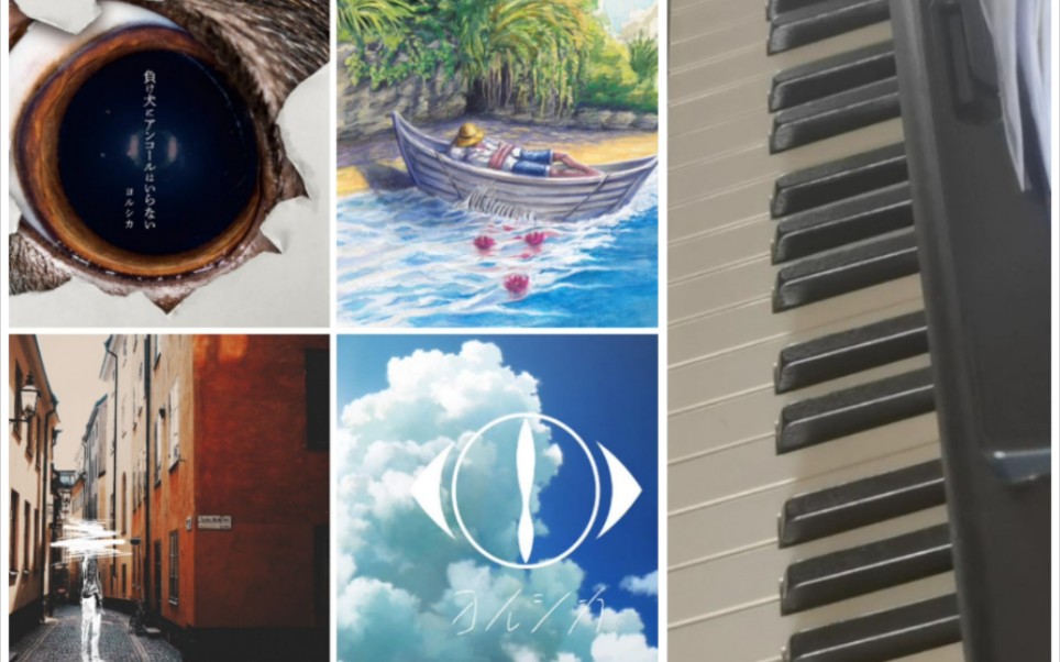 【ヨルシカ/yorushika】【电钢】夜鹿四首歌组曲连弹