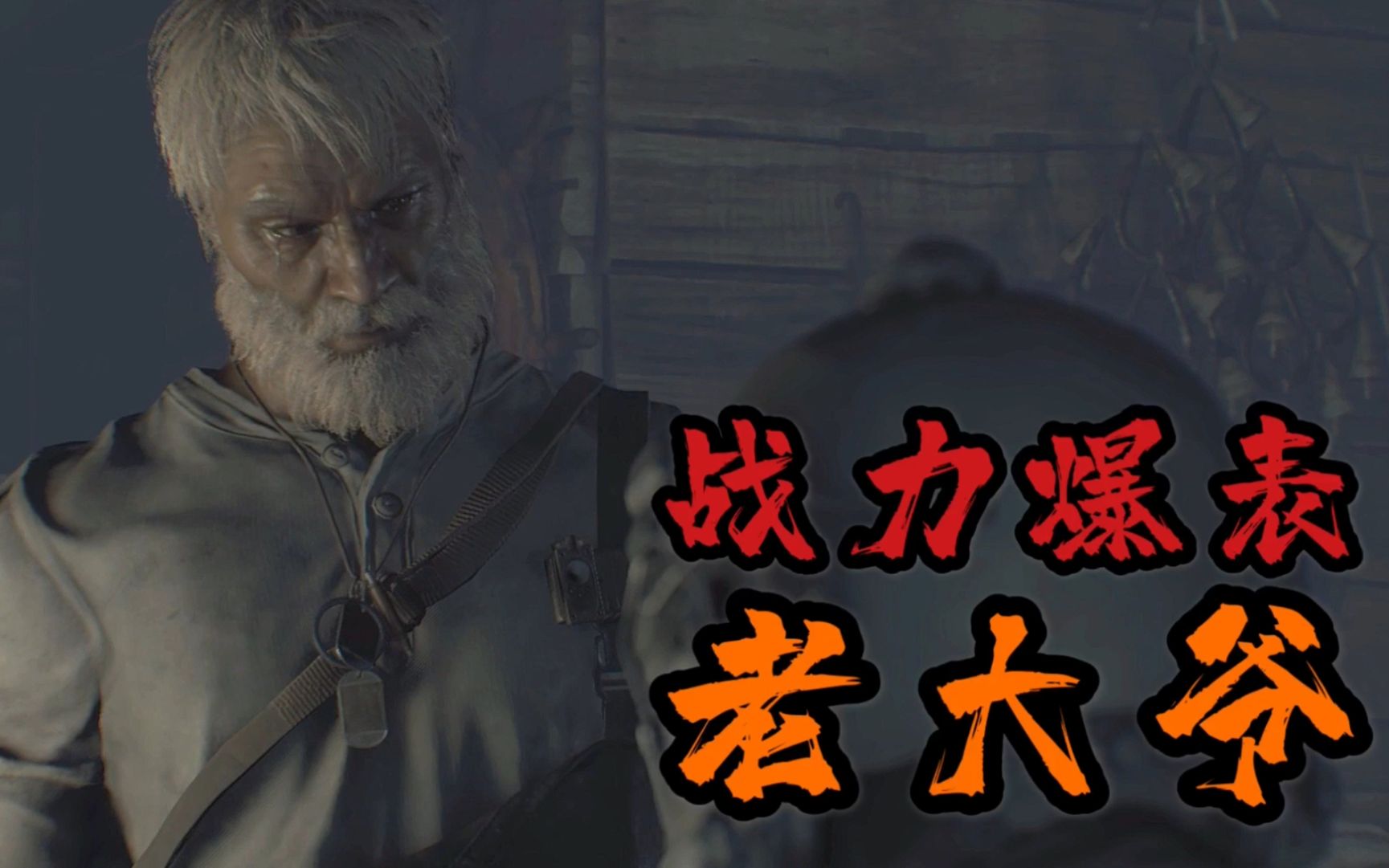 生化危机7:回家过年 - 资源合集 - 小不点搜索