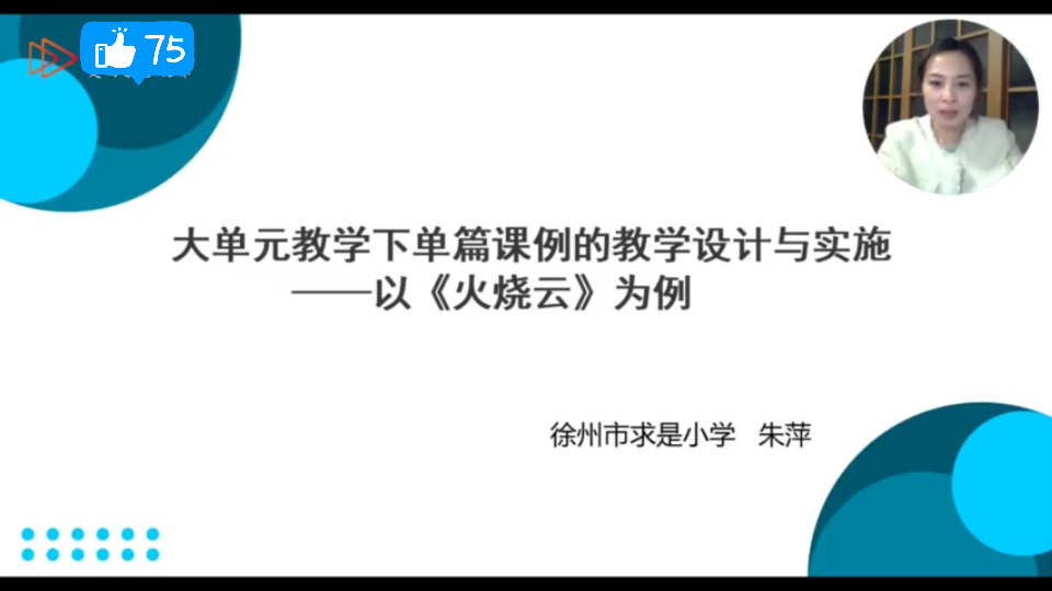 [图]《火烧云》大单元教学下单篇课例教学设计（任务群）